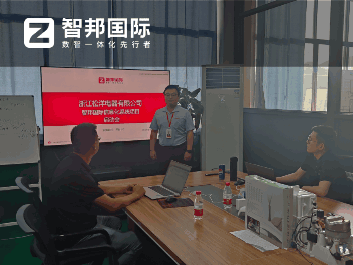 松洋电器签约智邦国际,数智一体化助力企业转型升级 松洋电器签约智邦国际,数智一体化助力企业转型升级