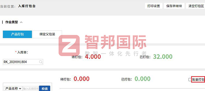 智邦国际32.14版本发布,用数智一体化全方位构建“智慧企业”! 智邦国际32.14版本发布,用数智一体化全方位构建“智慧企业”!