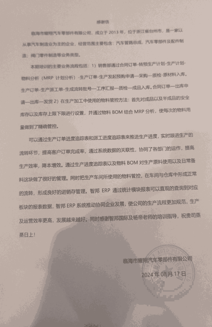 耀翔汽车零部件签约智邦国际,助企业管理质量稳步提升 耀翔汽车零部件签约智邦国际,助企业管理质量稳步提升