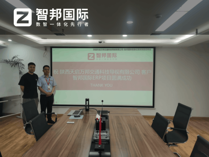 天启万邦交通科技导视签约智邦国际,共启数智化转型新篇章 天启万邦交通科技导视签约智邦国际,共启数智化转型新篇章