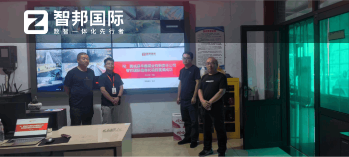 华鑫煤业签约智邦国际,数智一体化打破数据孤岛限制 华鑫煤业签约智邦国际,数智一体化打破数据孤岛限制