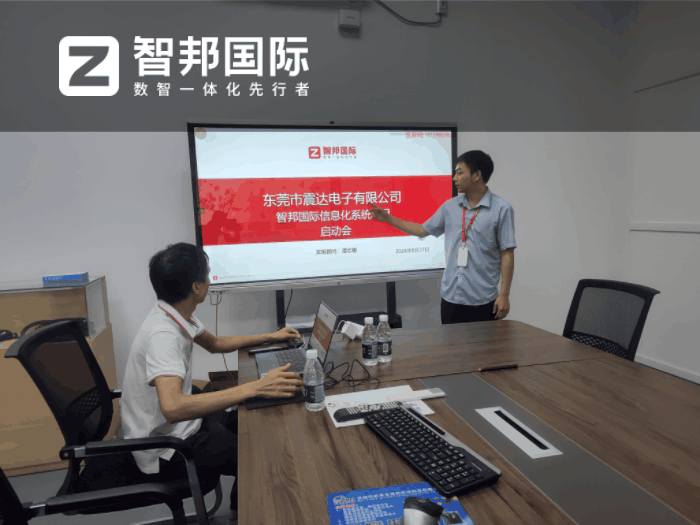 震达电子签约智邦国际,开启一体化管理新篇章 震达电子签约智邦国际,开启一体化管理新篇章