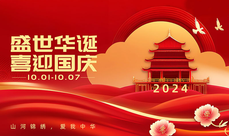 接力传承,续写新篇!智邦国际祝您国庆节快乐 接力传承,续写新篇!智邦国际祝您国庆节快乐