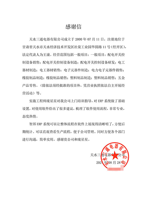 天水三通电器签约智邦国际,企业数智一体化管理全方位构建差异化竞争力 天水三通电器签约智邦国际,企业数智一体化管理全方位构建差异化竞争力