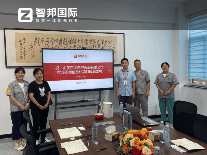 东朋自控仪表签约智邦国际,数智一体化加速企业智慧蜕变 东朋自控仪表签约智邦国际,数智一体化加速企业智慧蜕变