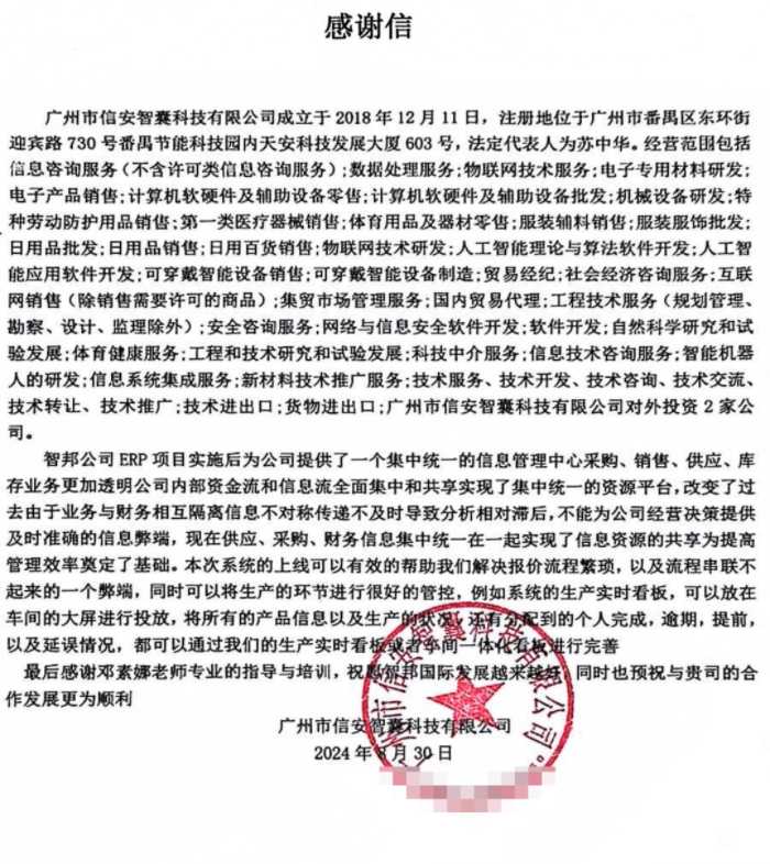 信安智囊科技签约智邦国际,突破管理瓶颈开启发展新篇章 信安智囊科技签约智邦国际,突破管理瓶颈开启发展新篇章