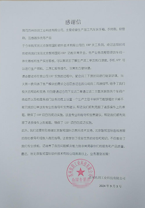 玖玥工业科技签约智邦国际,一站式实现企业一体化、一键式协同 玖玥工业科技签约智邦国际,一站式实现企业一体化、一键式协同