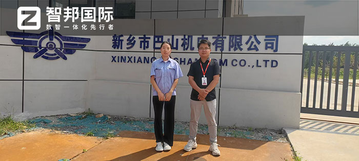 巴山机电签约智邦国际,一套软件全方位加速数智一体化管理 巴山机电签约智邦国际,一套软件全方位加速数智一体化管理