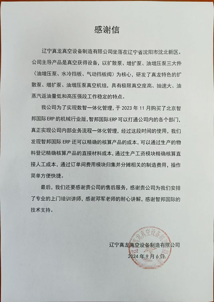 真龙真空设备制造签约智邦国际,集团一体化全方位赋能降本增效提质 真龙真空设备制造签约智邦国际,集团一体化全方位赋能降本增效提质