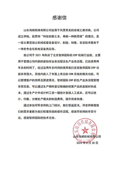 海顺机械签约智邦国际,全程一体化全方位升级核心竞争力 海顺机械签约智邦国际,全程一体化全方位升级核心竞争力