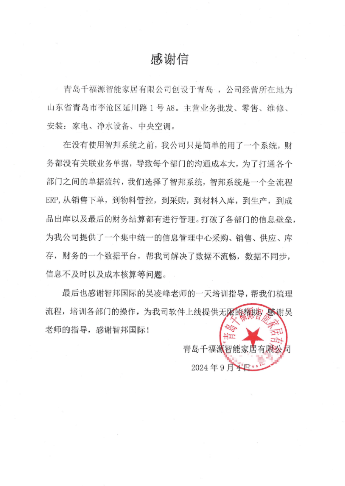 千福源智能家居签约智邦国际,一体化为企业发展注入动力与活力 千福源智能家居签约智邦国际,一体化为企业发展注入动力与活力