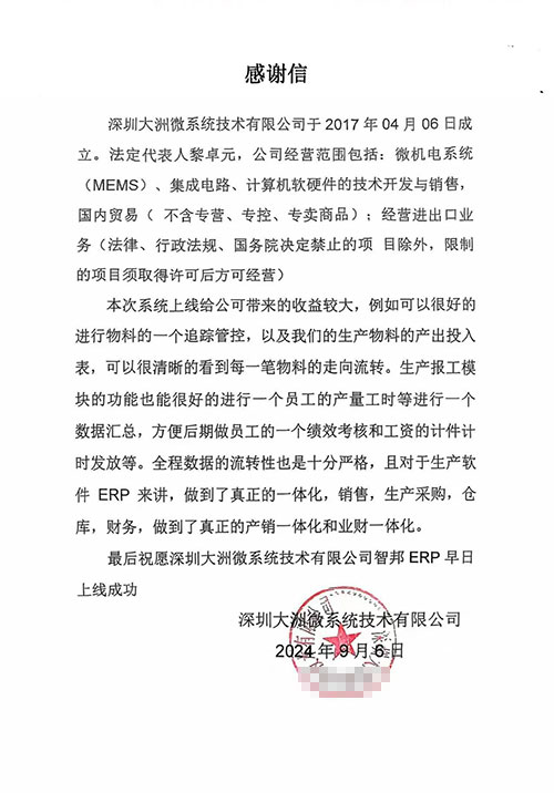 大洲微系统签约智邦国际,一套软件实现集团数字化、智能化、一体化管理 大洲微系统签约智邦国际,一套软件实现集团数字化、智能化、一体化管理