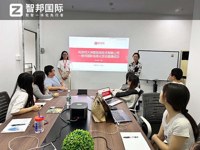 大洲微系统签约智邦国际,一套软件实现集团数字化、智能化、一体化管理 大洲微系统签约智邦国际,一套软件实现集团数字化、智能化、一体化管理