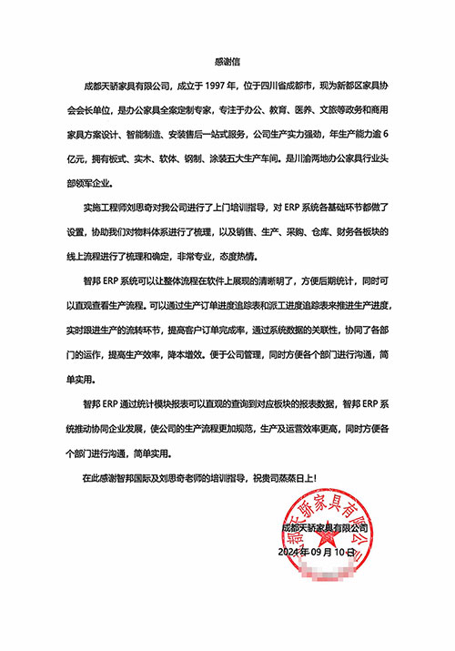 天骄家具签约智邦国际,企业一体化助力突破做大做强桎梏 天骄家具签约智邦国际,企业一体化助力突破做大做强桎梏