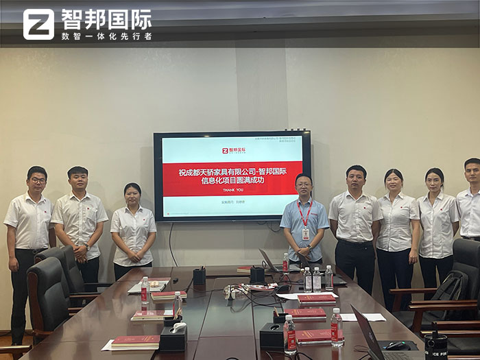 天骄家具签约智邦国际,企业一体化助力突破做大做强桎梏 天骄家具签约智邦国际,企业一体化助力突破做大做强桎梏