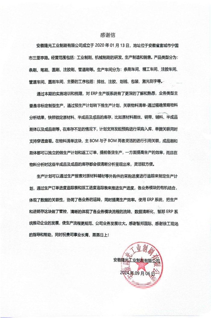 隆光工业制刷签约智邦国际,实现持续且稳健的发展 隆光工业制刷签约智邦国际,实现持续且稳健的发展