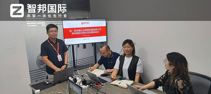 德仕达智能机械签约智邦国际,业务、财务一体化全面加速高质量发展 德仕达智能机械签约智邦国际,业务、财务一体化全面加速高质量发展