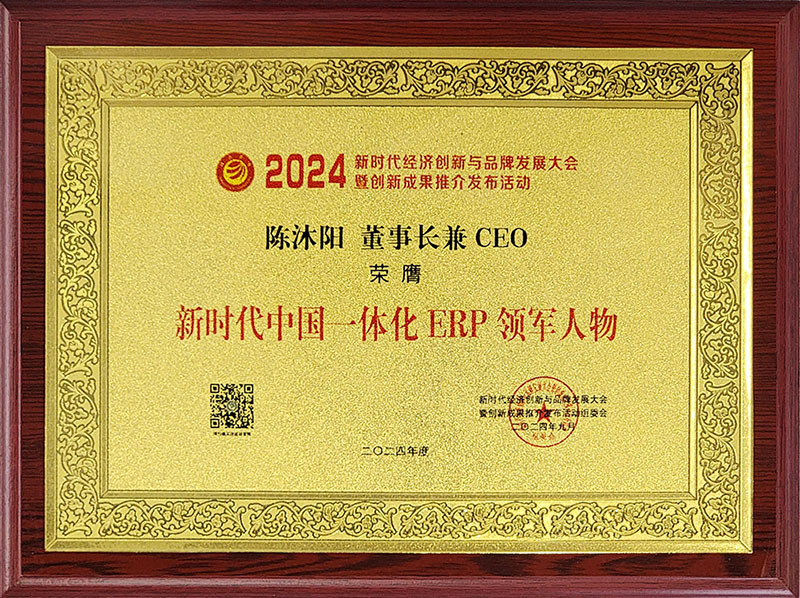 喜讯连连!智邦国际荣获“新时代中国一体化ERP领导品牌”等多项荣誉 喜讯连连!智邦国际荣获“新时代中国一体化ERP领导品牌”等多项荣誉