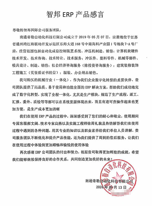 帝勒自动化科技签约智邦国际,企业一体化加速全周期高质量跃升 帝勒自动化科技签约智邦国际,企业一体化加速全周期高质量跃升