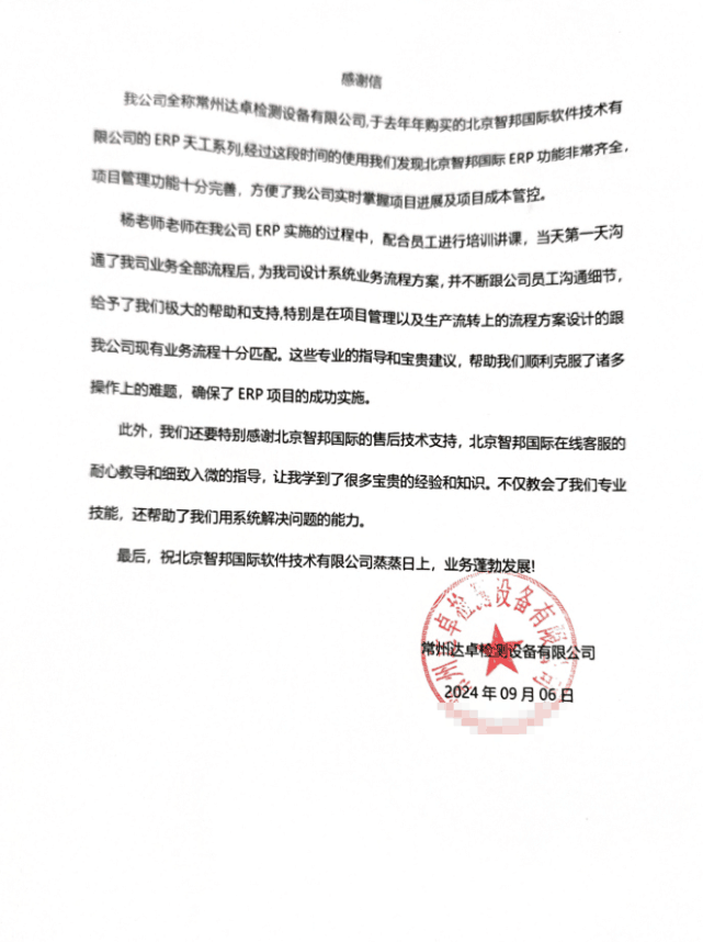 达卓检测设备签约智邦国际,推动企业稳步迈向数智管理新阶段 达卓检测设备签约智邦国际,推动企业稳步迈向数智管理新阶段