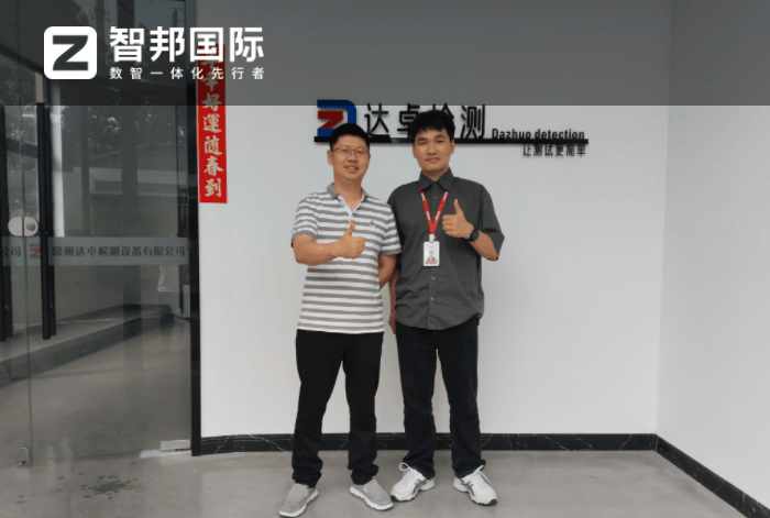 达卓检测设备签约智邦国际,推动企业稳步迈向数智管理新阶段 达卓检测设备签约智邦国际,推动企业稳步迈向数智管理新阶段