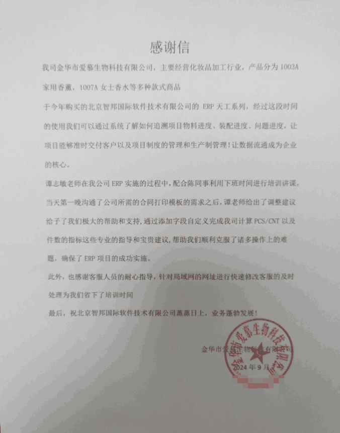 爱慕生物科技签约智邦国际,推动企业走向可持续的繁荣之路 爱慕生物科技签约智邦国际,推动企业走向可持续的繁荣之路