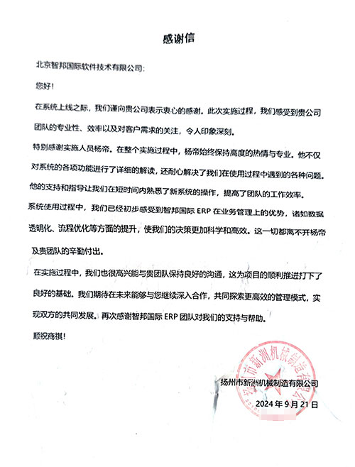 新洲机械制造签约智邦国际,一套软件打通企业内外部全链路 新洲机械制造签约智邦国际,一套软件打通企业内外部全链路
