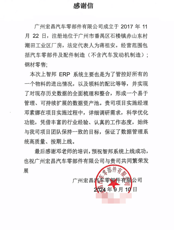 宏昌汽车零部件签约智邦国际,实现一站式数智化转型与价值创造 宏昌汽车零部件签约智邦国际,实现一站式数智化转型与价值创造