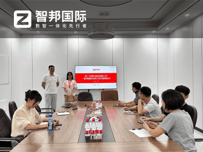 德乐食品签约智邦国际,开启智慧发展篇章 德乐食品签约智邦国际,开启智慧发展篇章