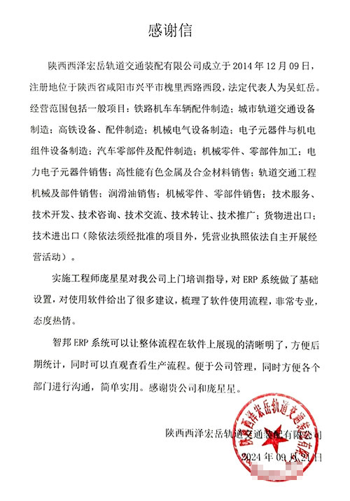 西泽宏岳轨道交通装配签约智邦国际,一套软件实现各业务、各部门、各地点数智一体化管理 西泽宏岳轨道交通装配签约智邦国际,一套软件实现各业务、各部门、各地点数智一体化管理