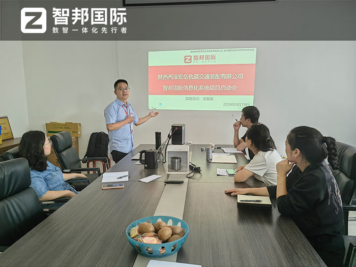 西泽宏岳轨道交通装配签约智邦国际,一套软件实现各业务、各部门、各地点数智一体化管理 西泽宏岳轨道交通装配签约智邦国际,一套软件实现各业务、各部门、各地点数智一体化管理