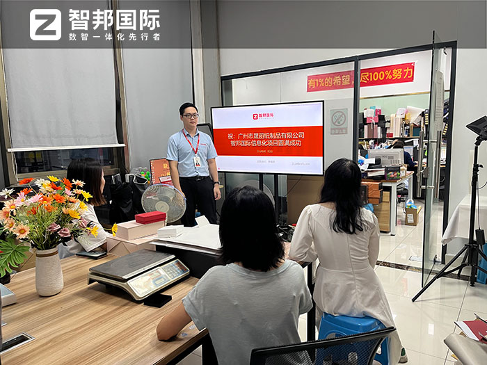 晟丽纸制品签约智邦国际,业务、财务一体化全面赋能全球化竞争 晟丽纸制品签约智邦国际,业务、财务一体化全面赋能全球化竞争