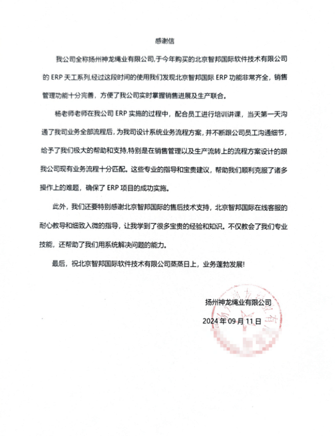 神龙绳业签约智邦国际,助企业稳步迈向数智化管理的新高度 神龙绳业签约智邦国际,助企业稳步迈向数智化管理的新高度