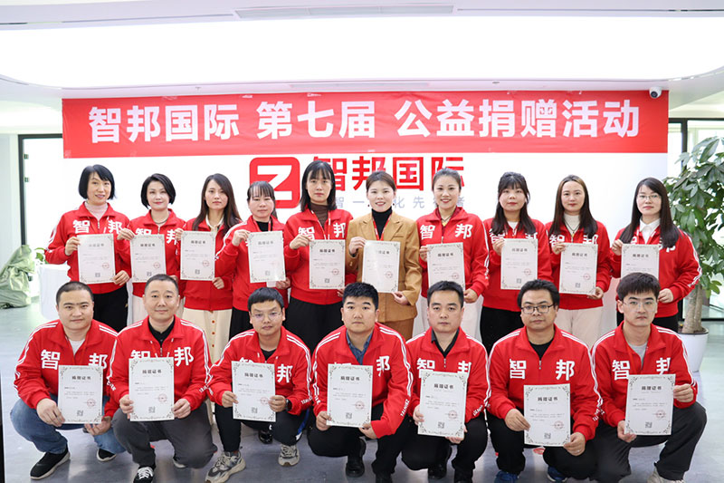 守护生命,爱心接力!智邦国际第七届大型公益捐赠活动成功举办 守护生命,爱心接力!智邦国际第七届大型公益捐赠活动成功举办