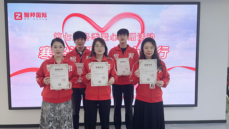 守护生命,爱心接力!智邦国际第七届大型公益捐赠活动成功举办 守护生命,爱心接力!智邦国际第七届大型公益捐赠活动成功举办