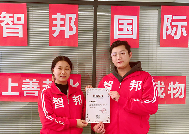 守护生命,爱心接力!智邦国际第七届大型公益捐赠活动成功举办 守护生命,爱心接力!智邦国际第七届大型公益捐赠活动成功举办