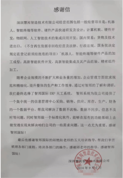 慧闻智造技术签约智邦国际,推动企业管理模式革新 慧闻智造技术签约智邦国际,推动企业管理模式革新