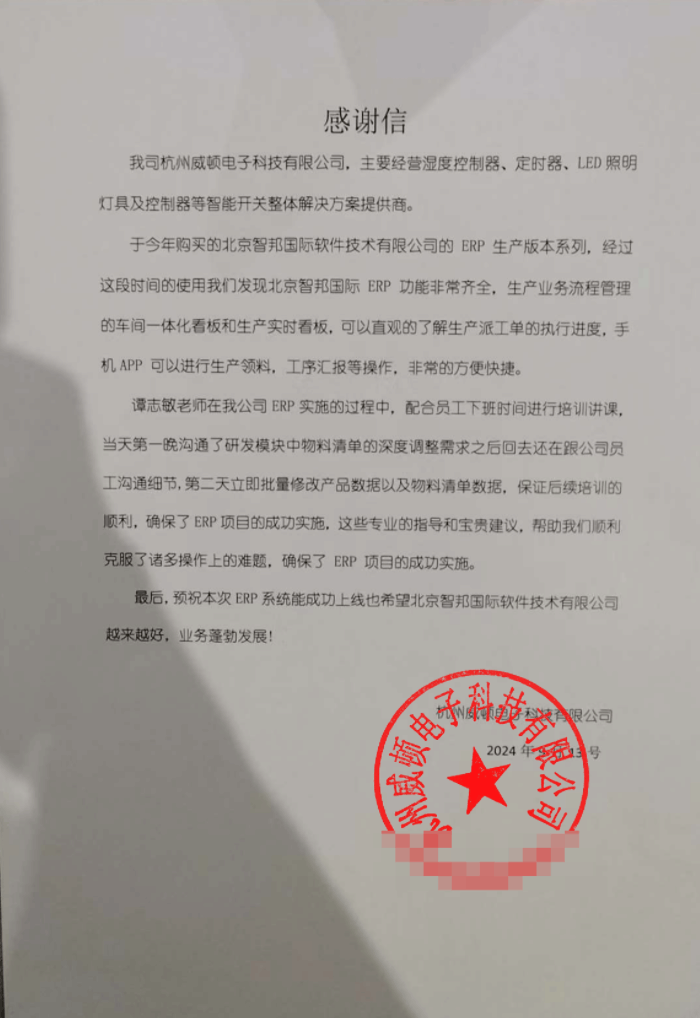 威顿电子科技签约智邦国际,加快高质量发展进程 威顿电子科技签约智邦国际,加快高质量发展进程