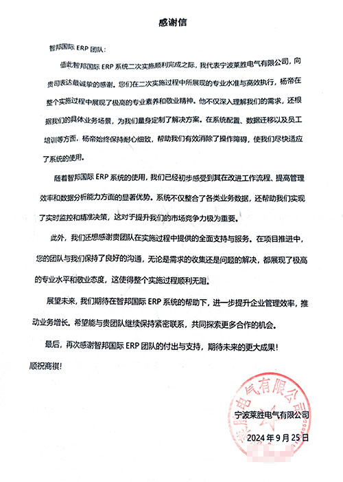 莱胜电气签约智邦国际,实现进销存财产供销等一体化管理 莱胜电气签约智邦国际,实现进销存财产供销等一体化管理