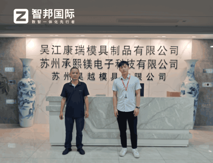 承熙镁电子科技签约智邦国际,助企业迈入高质量发展新征程 承熙镁电子科技签约智邦国际,助企业迈入高质量发展新征程