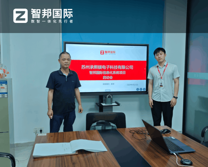 承熙镁电子科技签约智邦国际,助企业迈入高质量发展新征程 承熙镁电子科技签约智邦国际,助企业迈入高质量发展新征程