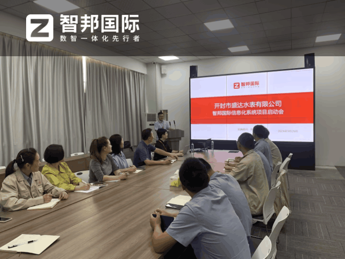 盛达水表签约智邦国际,推动企业市场竞争力升级 盛达水表签约智邦国际,推动企业市场竞争力升级