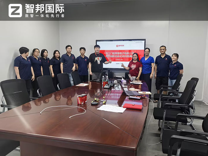 格莱维电子签约智邦国际,正式开启企业一体化管理战略 格莱维电子签约智邦国际,正式开启企业一体化管理战略