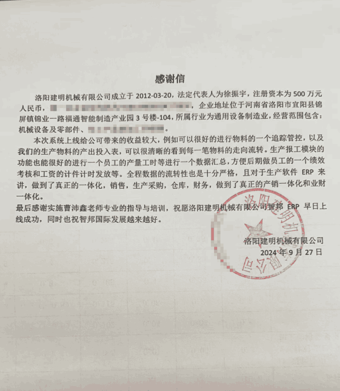 建明机械签约智邦国际,提升企业的竞争力和市场地位 建明机械签约智邦国际,提升企业的竞争力和市场地位