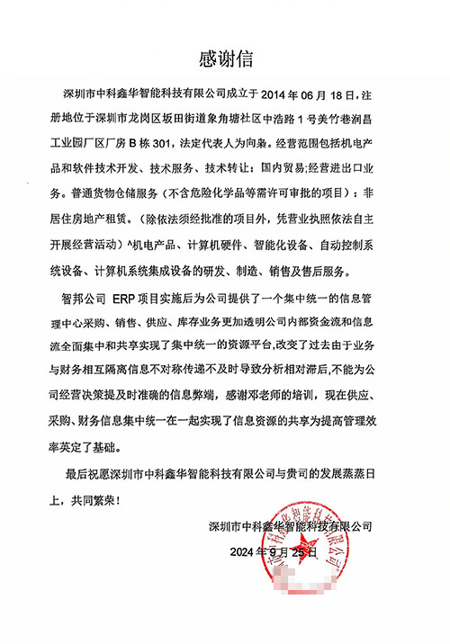 中科鑫华智能科技签约智邦国际,一套软件实现企业“内部+横向+纵向+底层数据”四维一体化 中科鑫华智能科技签约智邦国际,一套软件实现企业“内部+横向+纵向+底层数据”四维一体化