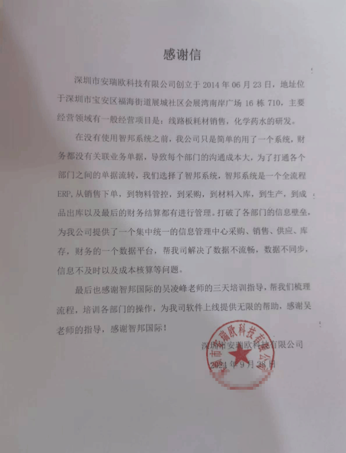 安瑞欧科技签约智邦国际,全面提升企业业务流程管理质量 安瑞欧科技签约智邦国际,全面提升企业业务流程管理质量