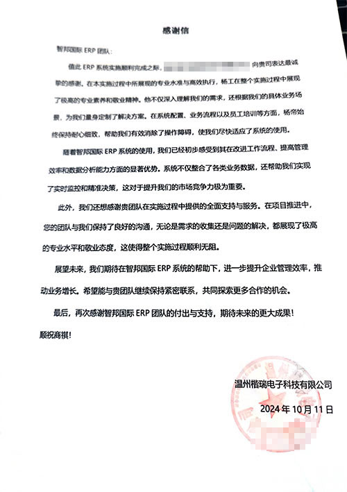 楷瑞电子签约智邦国际,一套软件实现企业全程一体化管理 楷瑞电子签约智邦国际,一套软件实现企业全程一体化管理