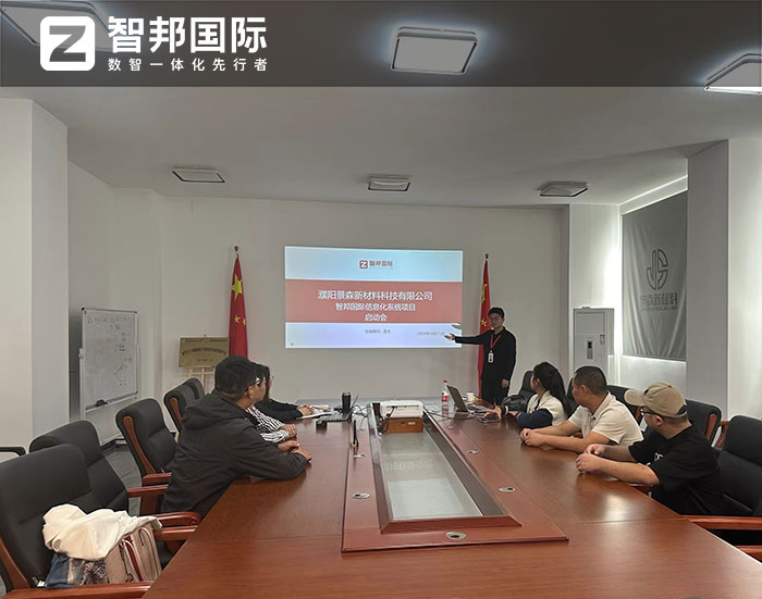 景森新材料签约智邦国际,数智一体化管理驱动可持续发展 景森新材料签约智邦国际,数智一体化管理驱动可持续发展