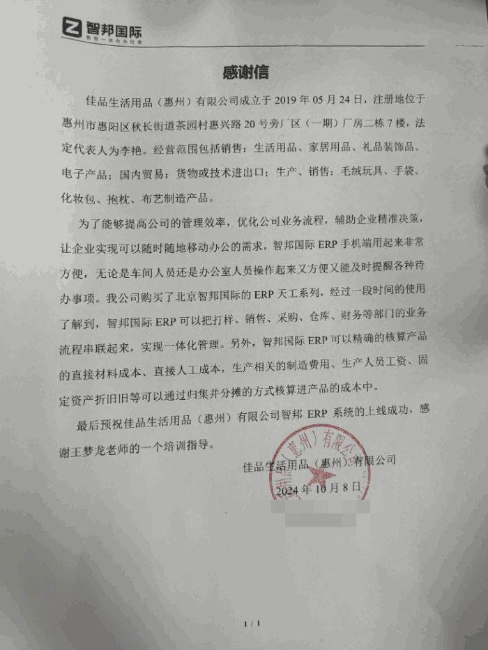 佳品生活用品(惠州)签约智邦国际,持续激发业务创新的活力 佳品生活用品(惠州)签约智邦国际,持续激发业务创新的活力