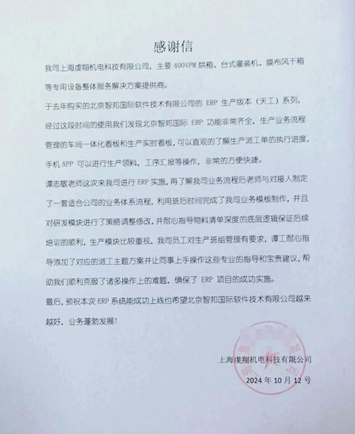 虔翔机电签约智邦国际,实现项目、生产、业务、财务等企业一体化管理 虔翔机电签约智邦国际,实现项目、生产、业务、财务等企业一体化管理
